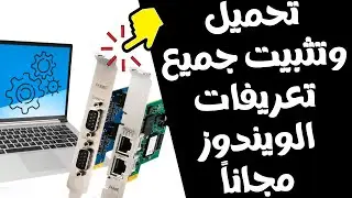 أفضل وأبسط برنامج لتحميل وتثبيت جميع تعريفات أجهزة الويندوز7/8/10/11مجــ👌ــ👌ـــانا
