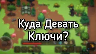 Гайд Где Юзать Ключи В CoA