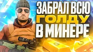 ЖЕСТЬ😱 ЗАБРАЛ ВСЮ ГОЛДУ С РЕЖИМА МОРСКОЙ БОЙ НА STANDFAIL! ПРОВЕРКА СТЕНД ФЕЙЛ