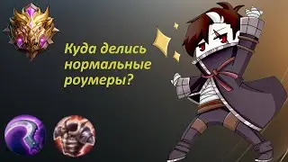 ЛЕСНОЙ ГРЕЙНДЖЕР MOBILE LEGENDS BANG BANG