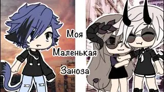 Сериал ,, моя маленькая заноза ,, 1 сезон 12 серия