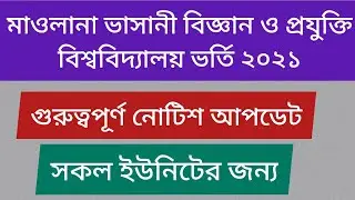 MBSTU admission Update News| MBSTU Notice Update| GST Update News | GST Admission Update News Today