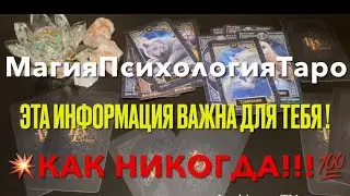 💥ВАЖНО☝️✨ТЁМНЫЕ СВЕТЛЫЕ - КАКИЕ СИЛЫ ТЕБЯ ВЕДУТ И ПОМОГАЮТ?! Прошлое настоящее будущее 💯ВАЖНО☝️