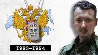 Игорь Стрелков