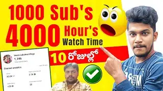 HOW TO GET 4000 HOURS WATCH TIME | HOW TO GET 1000 SUBSCRIBERS | IN 2023 TELUGU | GET MORE WATCHTIME