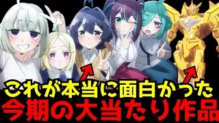 最終的に今期はこれが本当に面白かった...今期の予想を超えてきたダークホースアニメ【魔法少女にあこがれて、勇気爆発バーンブレイバーン】【評価】【感想】