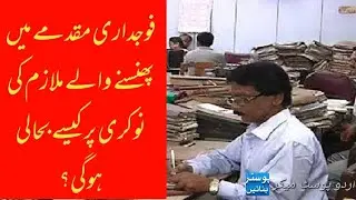 سروسز کے سب سے بڑے وکیل#advnawazkhosa صاحب کی رائے۔|  # employeslaws  #DeserveToBeFound #servicelaws