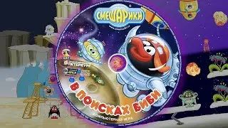 Смешарики. В Поисках Биби - Прохождение игры на сложном уровне (1/?) [1080p 60 fps]