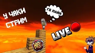 жесткий стрим нa хaйпе +вебка