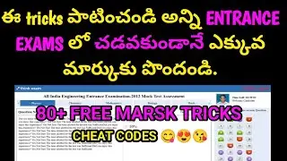 EAMCET & ECET 2021 EXAM TRICKS & TIPS TO GET GOOD RANK | CHEAT CODES | TS & AP EAMCET 2021|ECET 2021