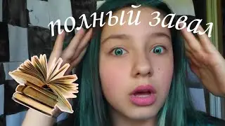 ПОЛНЫЙ ЗАВАЛ..