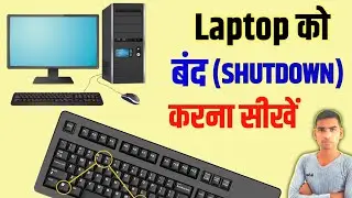 How to Shutdown Laptop Using Keyboard || Laptop Ko Shutdown Kaise Kare