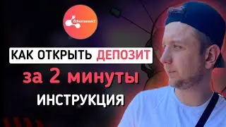 Etherconnect ПОПОЛНЕНИЕ ДЕПОЗИТА | ИНСТРУКЦИЯ