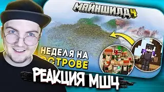 Что Я сделал ЗА НЕДЕЛЮ на НОВОМ СЕРВЕРЕ | МайнШилд 4 - Выживание в Майнкрафт 1.21 | Реакция