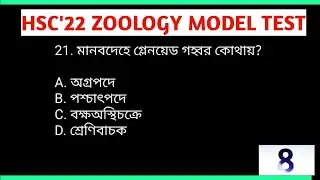 HSC 2022 Final Model Test||HSC'22 Zoology Model Test-02||HSC'22 Preperation Biology 2nd Paper
