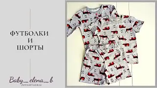 Футболка с длинным,коротким рукавом и шорты.