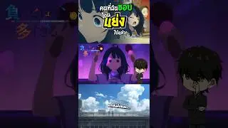 มุมมองของคนแพ้ รอมคอมที่สนุกที่สุดใน Summer 2024 - รักครั้งนี้มีคนนกเยอะไปมั้ย! | •แจกวาร์ป’เมะดีย์ๆ