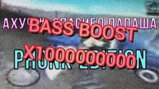 Proof Nation — А%ЕТЬ СПАСИБО ПАПАША (PHONK EDITION +X1000000000 БАСЫ)