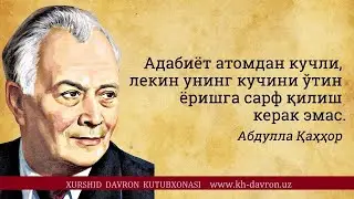 Abdulla Qahhor#ayb kimda? hikoyasi#o'tkir qalamli ijodkor# yosh kitobxon#mutoalaa zavqi#loyiha