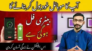 Ab ap ka mobile khud boly ga || Mobile charging is full, unplug charger || battery alarm