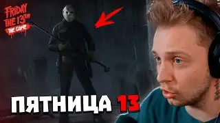 СТИНТ ИГРАЕТ в ПЯТНИЦА 13 (QUICKHUNTIK, SKILLZOR, By_Owl, NelyaRay, Leron_Baron, Давай по Новой)
