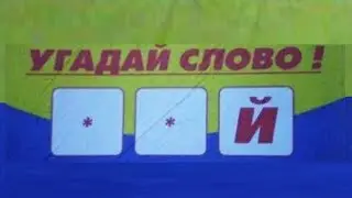 САМОЕ ПОПУЛЯРНОЕ В МИРЕ СЛОВО