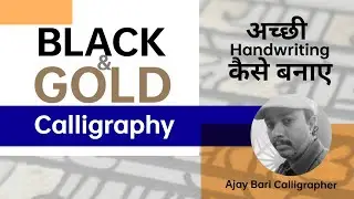 BLACK & GOLD CALLIGRAPHY कैसे बनाए | #improvehandwriting | Ajay Bari