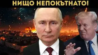 ПЪЛЕН КОЛАПС! ПРОГНОЗАТА НА ПУТИН...