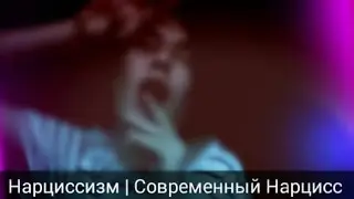 ❤ Нарциссизм || Современный Нарцисс ❤ + Повседневный макияж