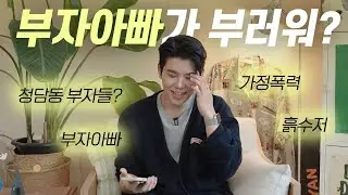 부자아빠 vs 가난한 아빠 “제 이야기 들어보실래요?”