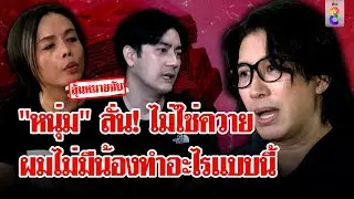 เดือด! 