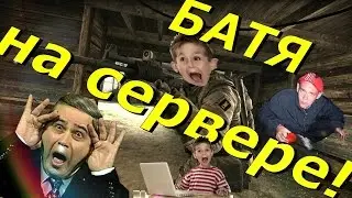BANG BANG BANG Батя в здании CS׃GO