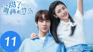 ENG SUB【Sweet First Love】EP11——Starring: Ryan Ren, Kabby Xu
