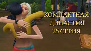 Тайная встреча подруги в Гилбер | The Sims 4 | #25