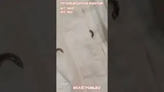 Как вывести пятно от помады годичной давности на белой одежде ?