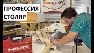 Столярная мастерская как Бизнес / Профессия СТОЛЯР-РЕЗЧИК