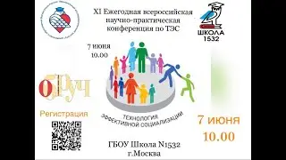 «Технология эффективной социализации детей в образовательной организации. Теория и практика»
