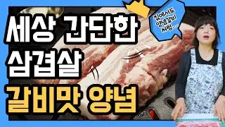 Easy Korean Style BBQ Marinade Pork Belly At Home - Easy Recipe