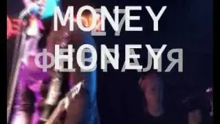 Анонс концерта. 27 февраля. Money Honey.wmv