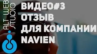 Видео#3 Отзыв Для Комании Navien