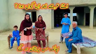 Achanak sab prashan ho gye itna arsa bad asa howa