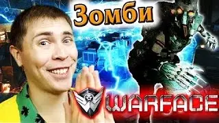 Элез Warface  ЗОМБИ УЖЕ РЯДОМ!   Обновление от 23 Октября 2015