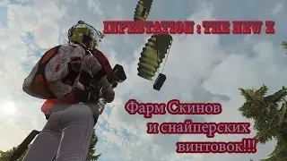 Infestation: The New Z Фарм Скинов и Снайперских винтовок