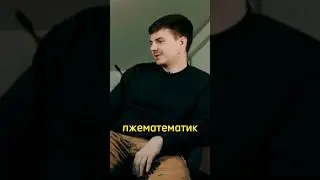 математика не нужна! #подкаст #стендап #юмор