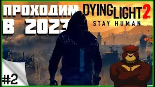 Прохождение Dying Light 2 #3 | СТРИМ В [1440p]