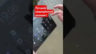 Лучший защищённый планшет