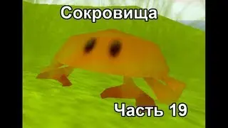 Stranded 2 Часть 19 - Сокровища
