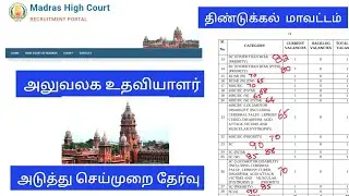 mhc DHIDUNKAL court cut off / office assistant