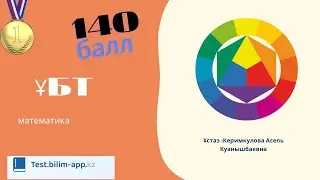 Мектеп пробный ұбт( математика)