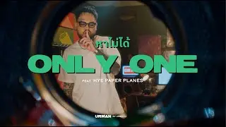 URBOYTJ - หาไม่ได้ (ONLY ONE) Ft. HYE PAPER PLANES - OFFICIAL VISUALIZER